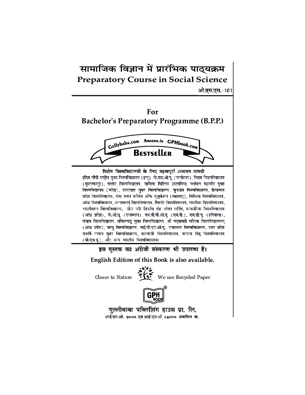 OSS-101 सामाजिक विज्ञान में प्रारंभिक पाठ्यक्रम - Page 2