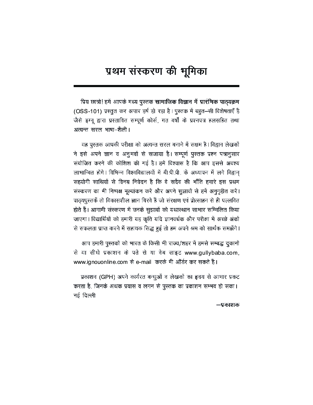 OSS-101 सामाजिक विज्ञान में प्रारंभिक पाठ्यक्रम - Page 4