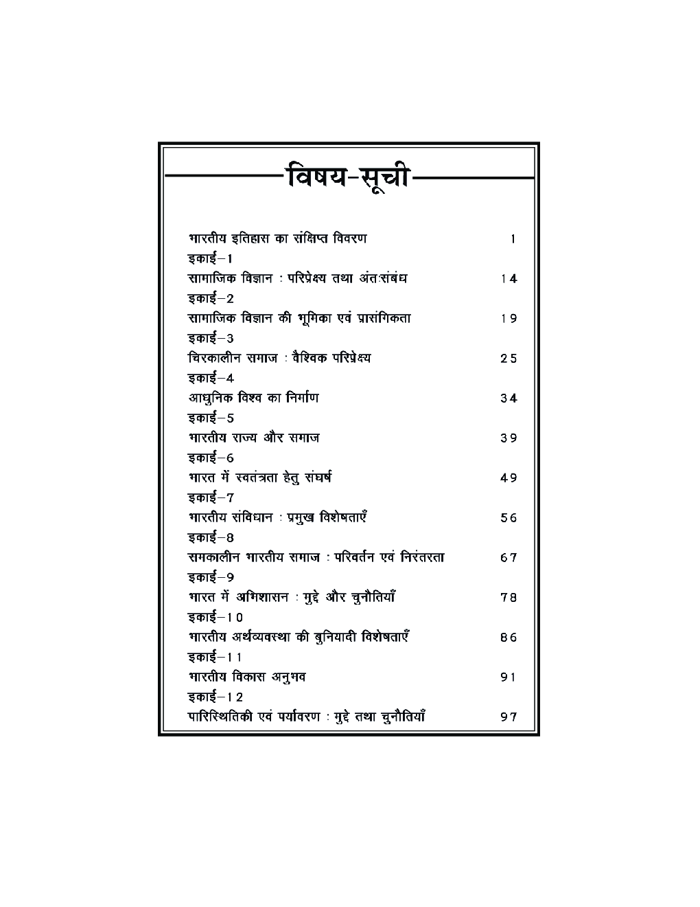 OSS-101 सामाजिक विज्ञान में प्रारंभिक पाठ्यक्रम - Page 5