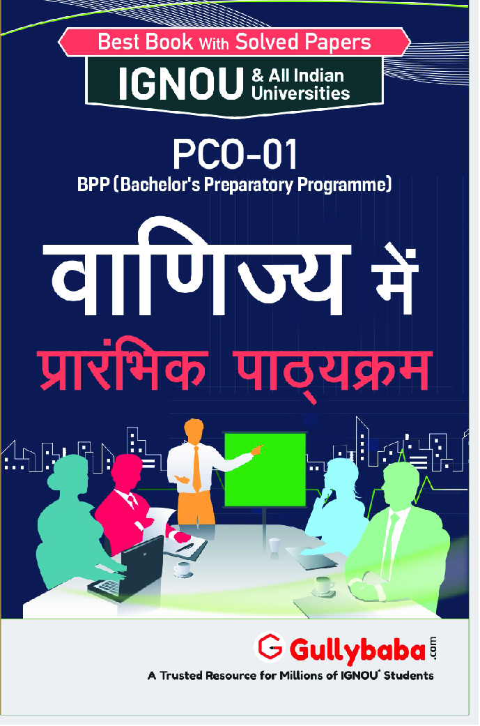 PCO-01 वाणिज्य में प्रारम्भिक पाठ्यक्रम - Page 1