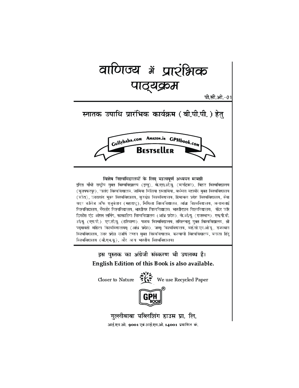 PCO-01 वाणिज्य में प्रारम्भिक पाठ्यक्रम - Page 2