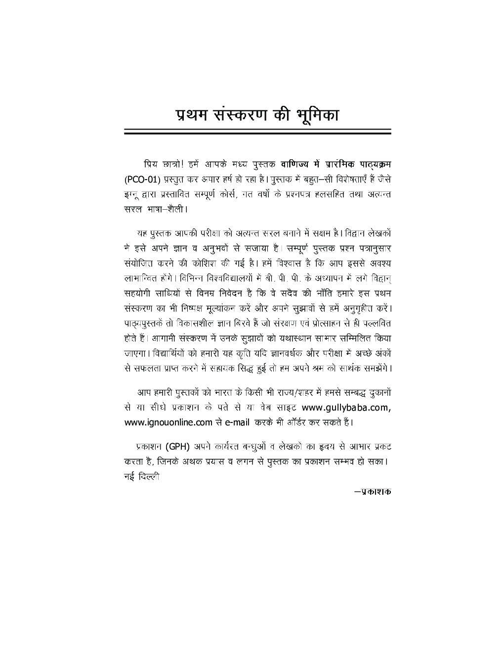 PCO-01 वाणिज्य में प्रारम्भिक पाठ्यक्रम - Page 4