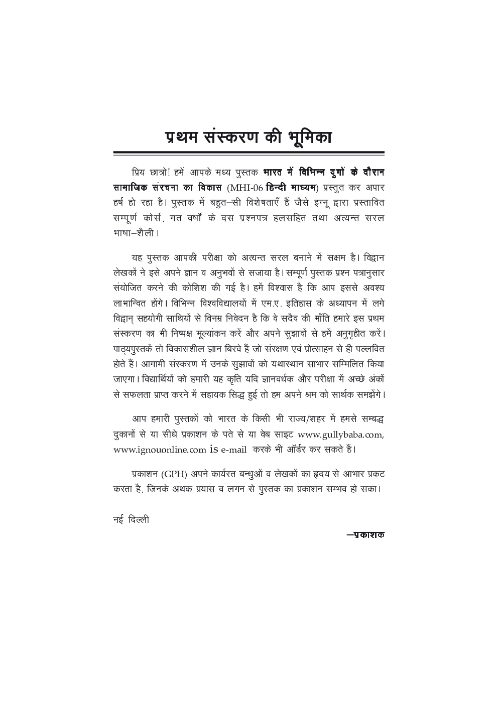 MHI-06 भारत में विभिन्न युगों के दौरान सामाजिक संरचना का विकास - Page 4