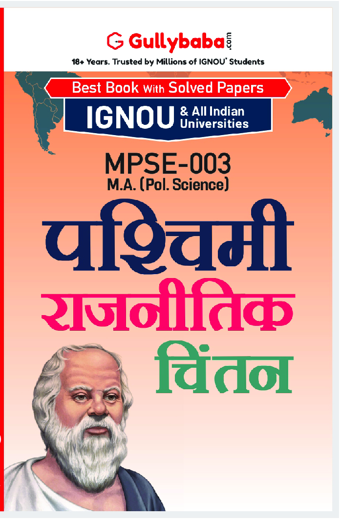 MPSE-003 पश्चिमी राजनीतिक चिंतन - Page 1