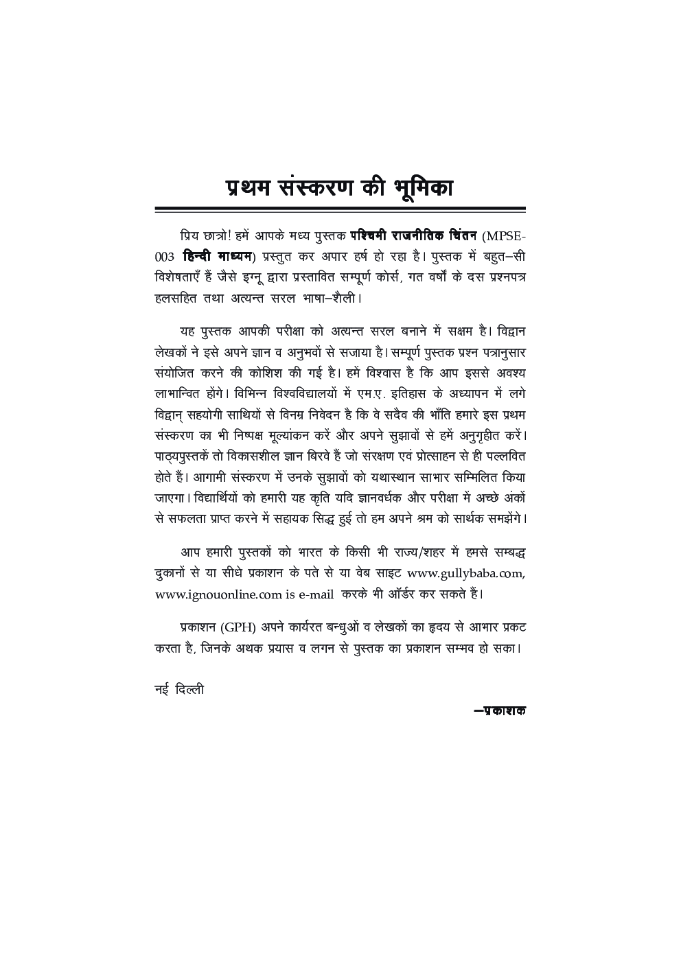MPSE-003 पश्चिमी राजनीतिक चिंतन - Page 4
