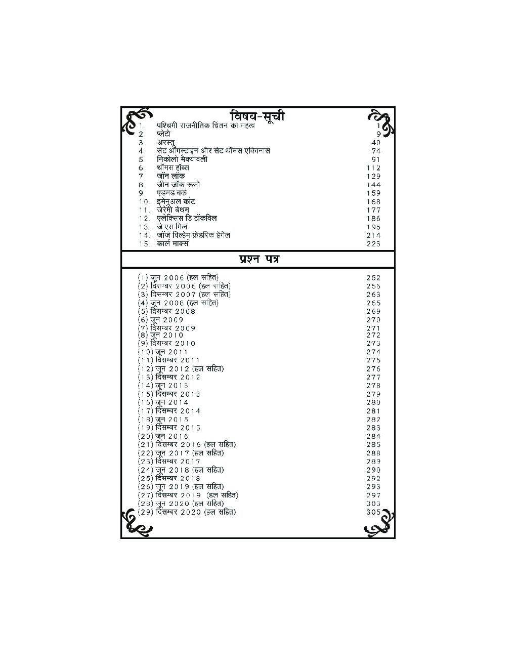MPSE-003 पश्चिमी राजनीतिक चिंतन - Page 5