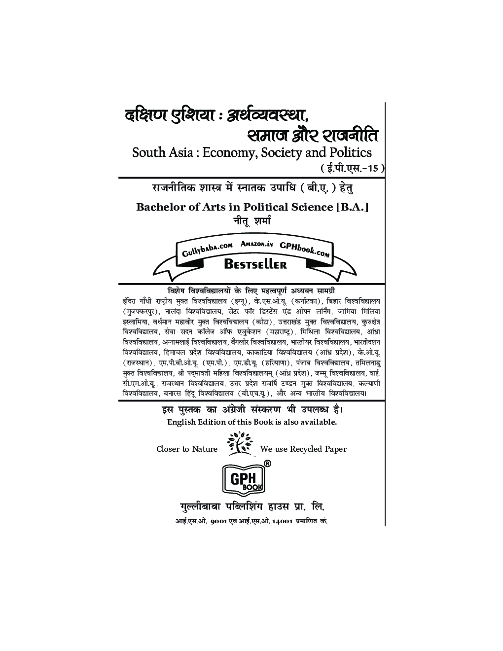 EPS-15 दक्षिण एशियाः अर्थव्यवस्था, समाज और राजनीति - Page 1