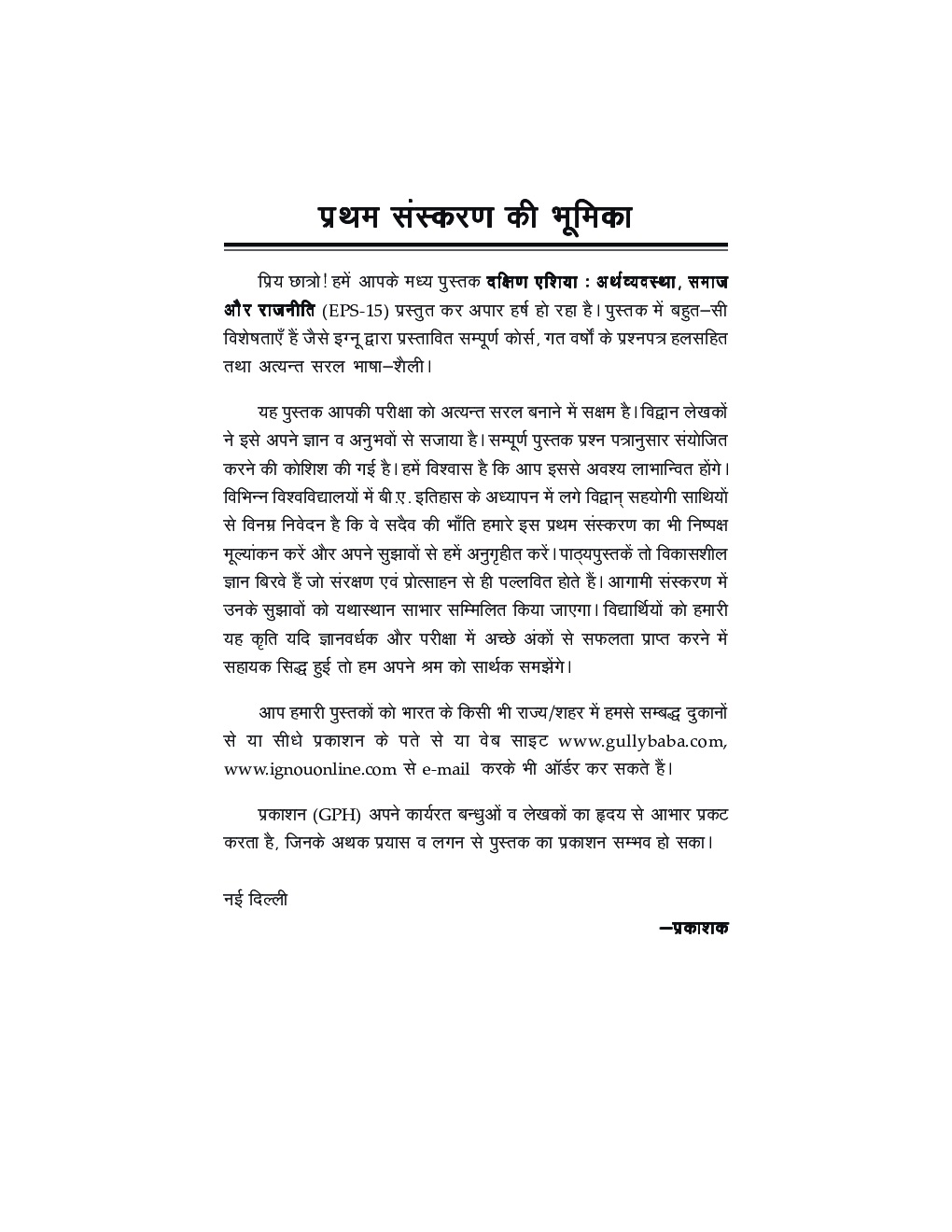 EPS-15 दक्षिण एशियाः अर्थव्यवस्था, समाज और राजनीति - Page 3