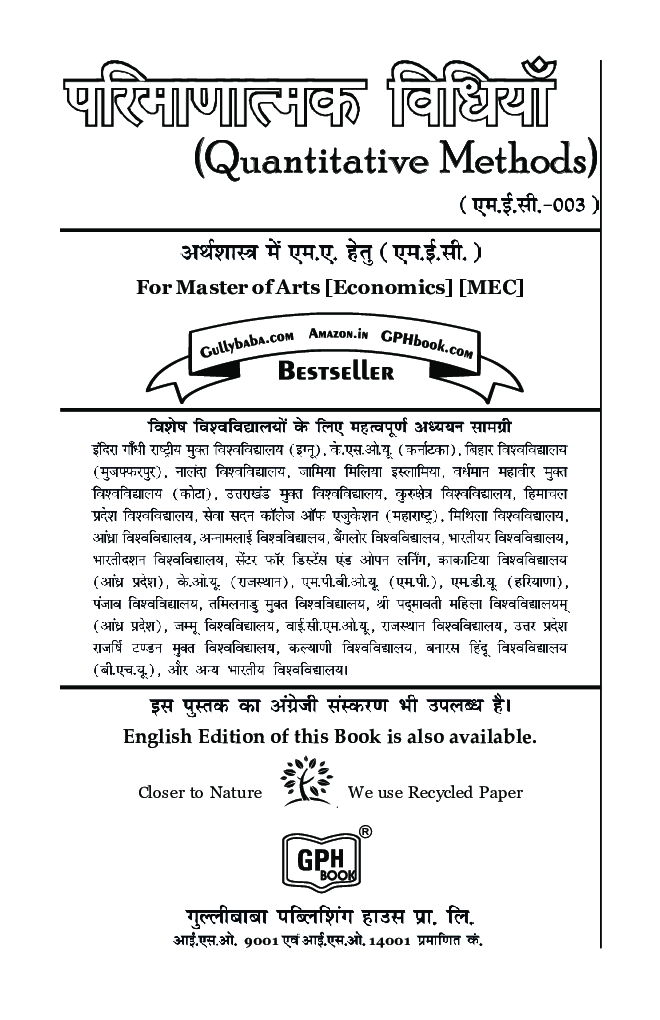 MEC-003 परिमाणात्मक विधियाँ - Page 1