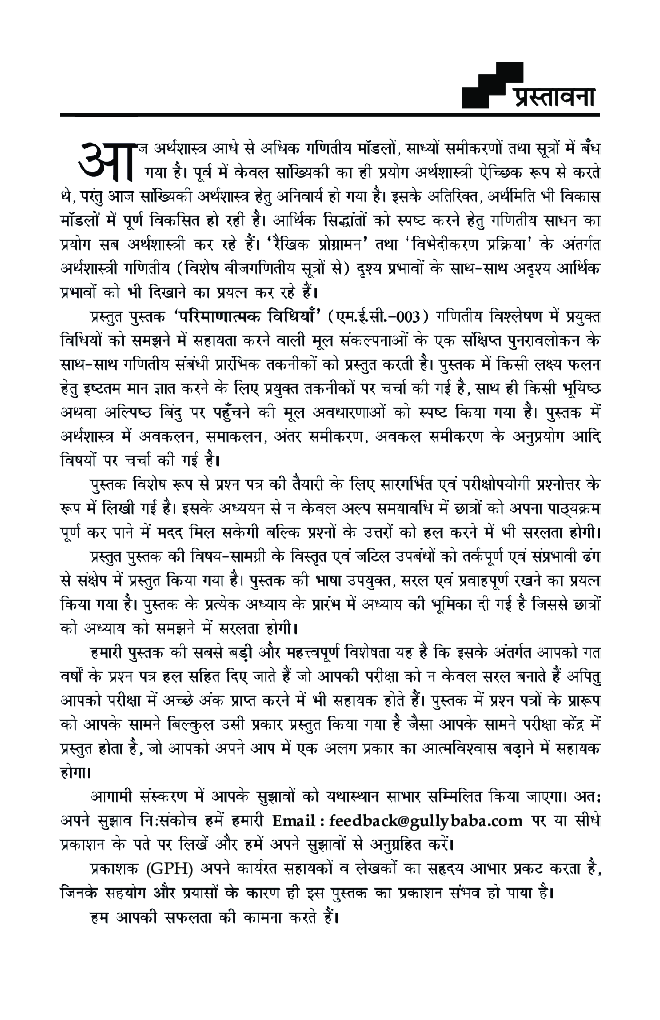 MEC-003 परिमाणात्मक विधियाँ - Page 3