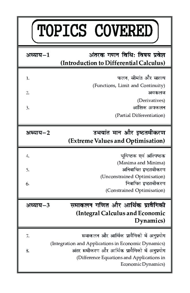 MEC-003 परिमाणात्मक विधियाँ - Page 4
