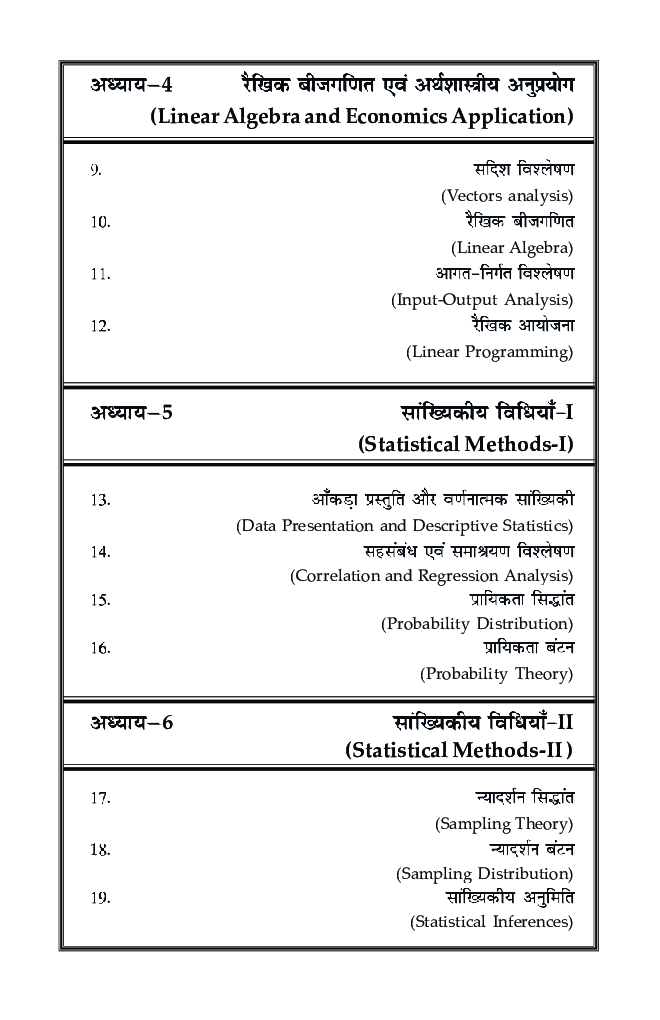 MEC-003 परिमाणात्मक विधियाँ - Page 5