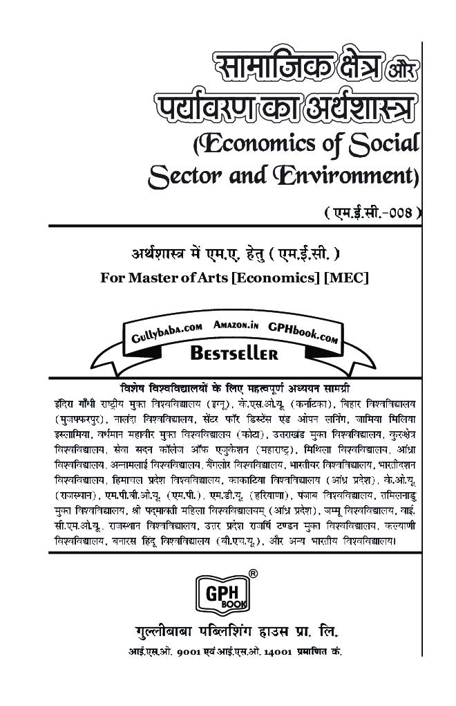 MEC-008 सामाजिक क्षेत्र और पर्यावरण का अर्थशास्त्र - Page 1