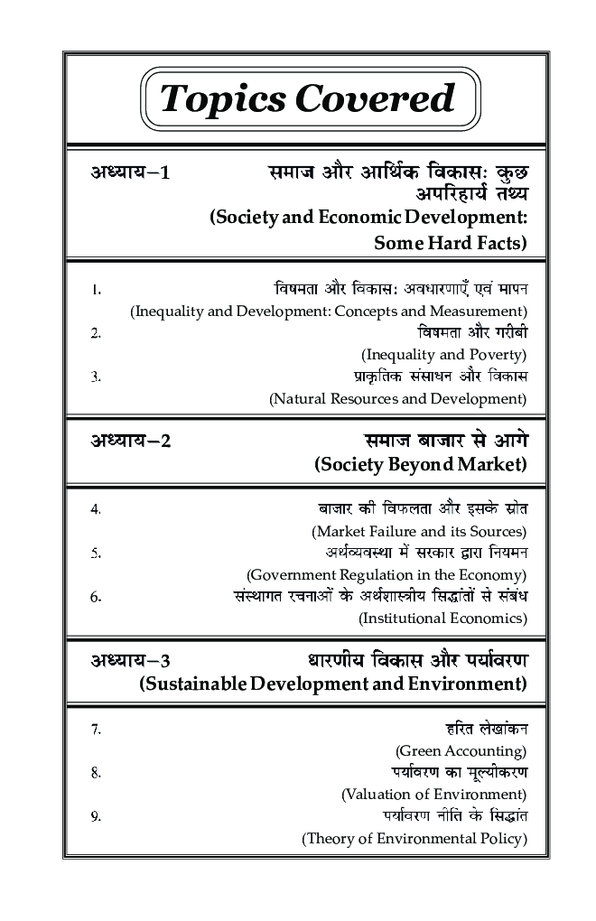 MEC-008 सामाजिक क्षेत्र और पर्यावरण का अर्थशास्त्र - Page 4