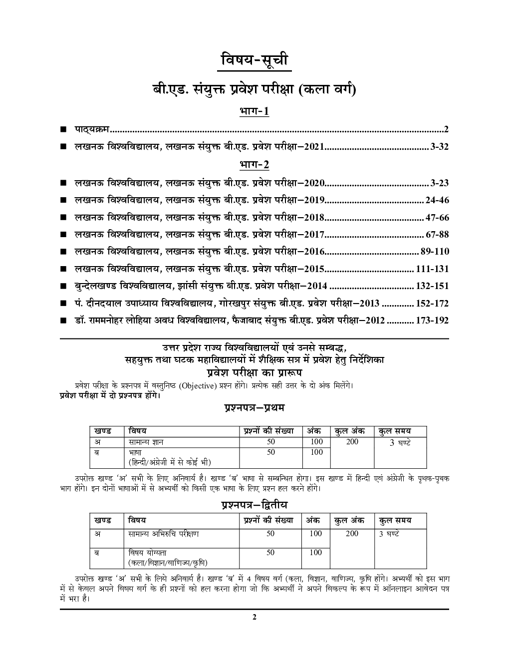 उत्तर प्रदेश बी. एड. संयुक्त प्रवेश परीक्षा (कला वर्ग) सॉल्व्ड पेपर्स एवं प्रैक्टिस बुक-2021-22 - Page 3