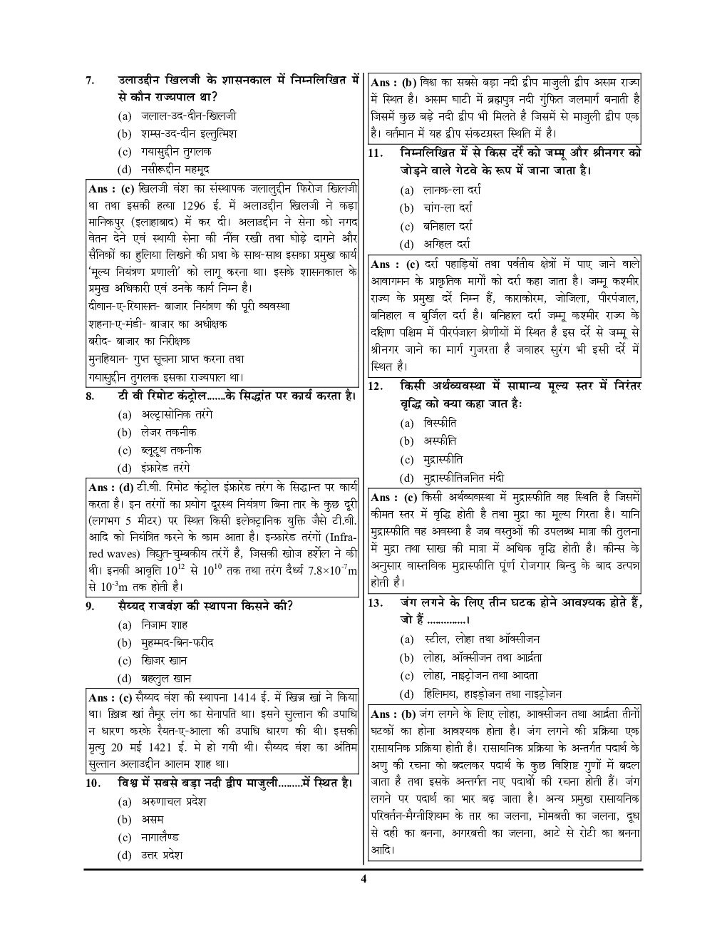 उत्तर प्रदेश बी. एड. संयुक्त प्रवेश परीक्षा (कला वर्ग) सॉल्व्ड पेपर्स एवं प्रैक्टिस बुक-2021-22 - Page 5