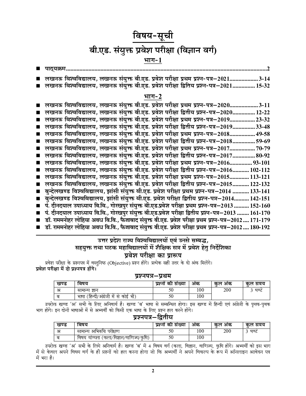 उत्तर प्रदेश बी. एड. संयुक्त प्रवेश परीक्षा (विज्ञान वर्ग) सॉल्व्ड पेपर्स एवं प्रैक्टिस बुक-2021-22 - Page 3