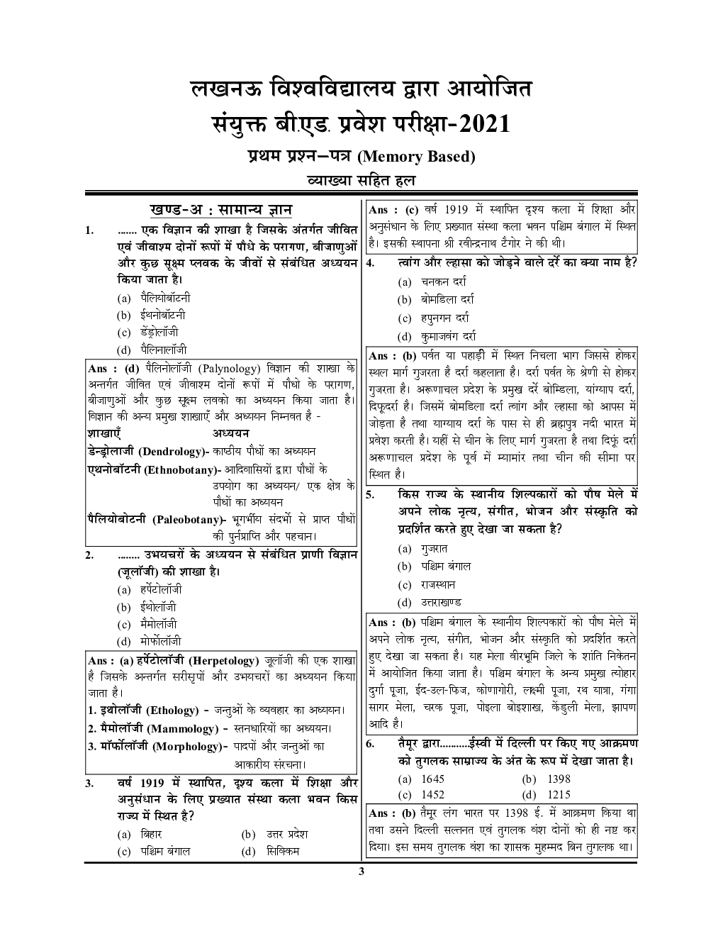 उत्तर प्रदेश बी. एड. संयुक्त प्रवेश परीक्षा (विज्ञान वर्ग) सॉल्व्ड पेपर्स एवं प्रैक्टिस बुक-2021-22 - Page 4