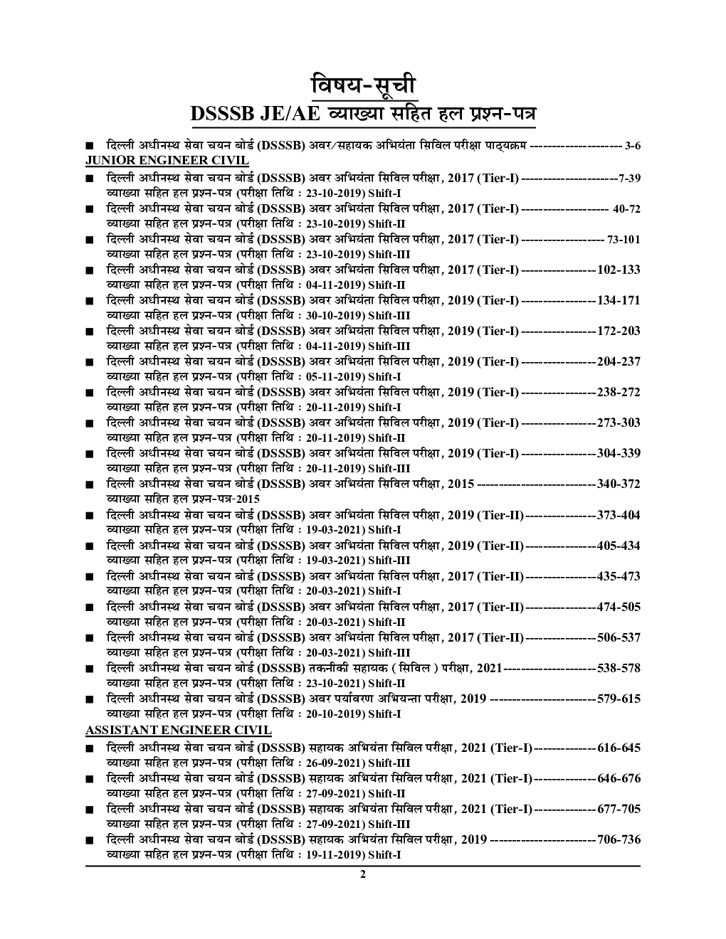 दिल्ली अधीनस्थ सेवा चयन बोर्ड DSSSB JE/AE सिविल इंजीनियरिंग Technical & Non-Technical सॉल्व्ड पेपर्स Tier-I & Tier-II 2022-23 - Page 3