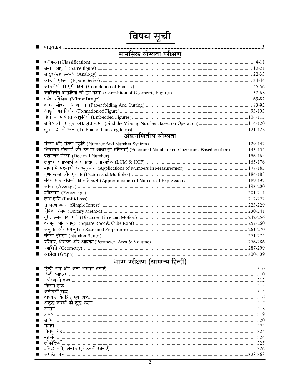 जवाहर नवोदय विद्यालय अध्यायवार अध्ययन सामग्री & सॉल्व्ड पेपर्स प्रवेश परीक्षा-2022-23 - Page 3