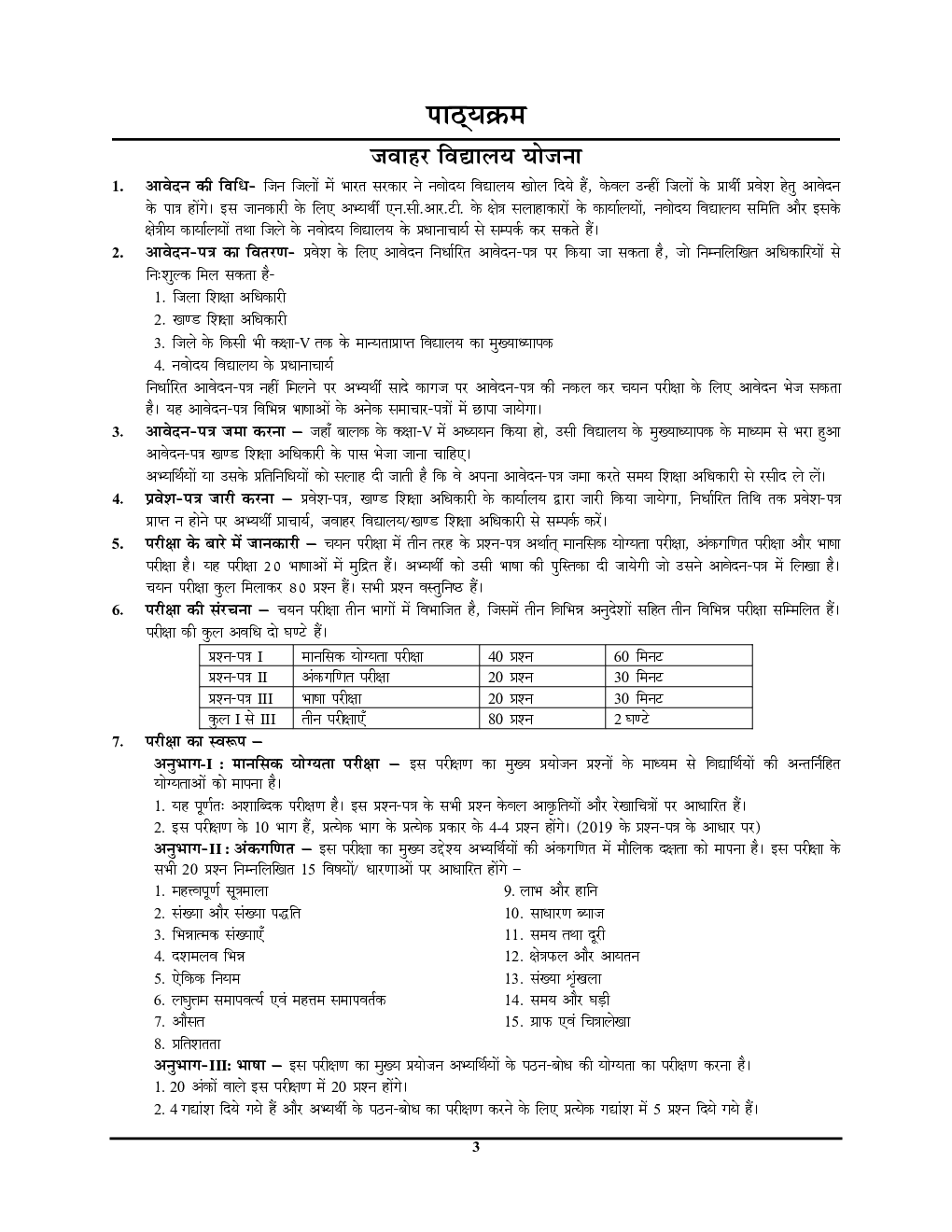 जवाहर नवोदय विद्यालय अध्यायवार अध्ययन सामग्री & सॉल्व्ड पेपर्स प्रवेश परीक्षा-2022-23 - Page 4