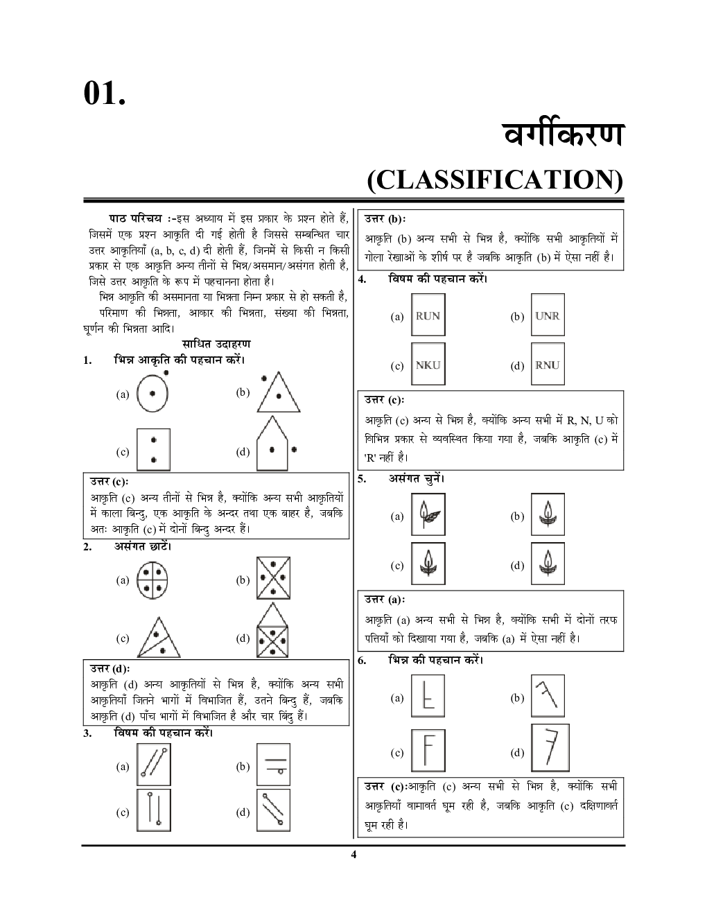 जवाहर नवोदय विद्यालय अध्यायवार अध्ययन सामग्री & सॉल्व्ड पेपर्स प्रवेश परीक्षा-2022-23 - Page 5