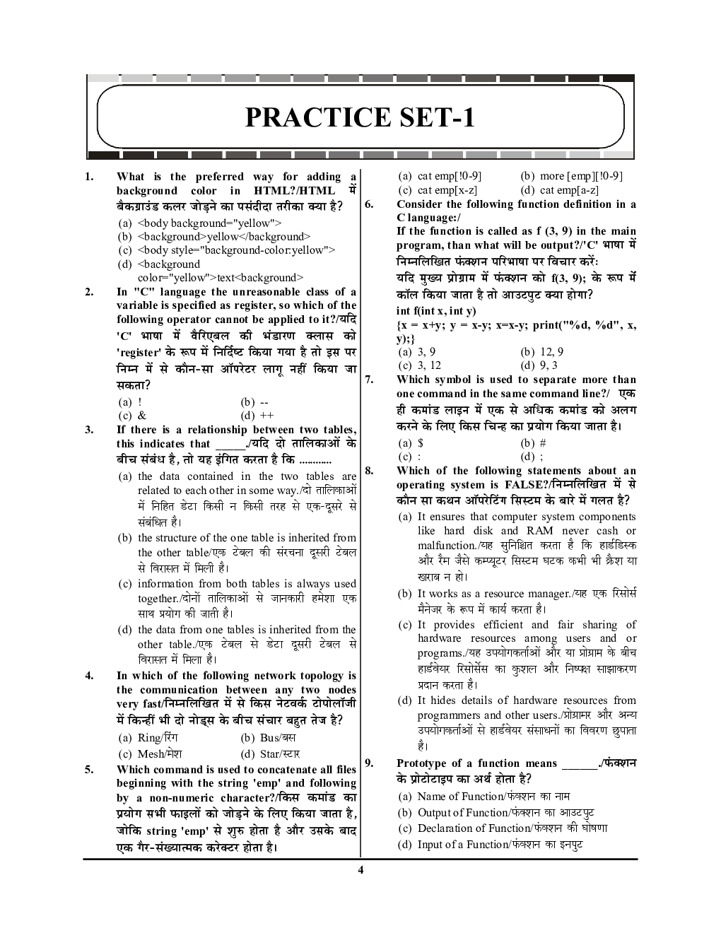 राजस्थान कर्मचारी चयन बोर्ड जयपुर RRSB (Computer Instructor) बेसिक एवं वरिष्ठ कम्प्यूटर अनुदेशक प्रैक्टिस बुक-2022-23 - Page 5