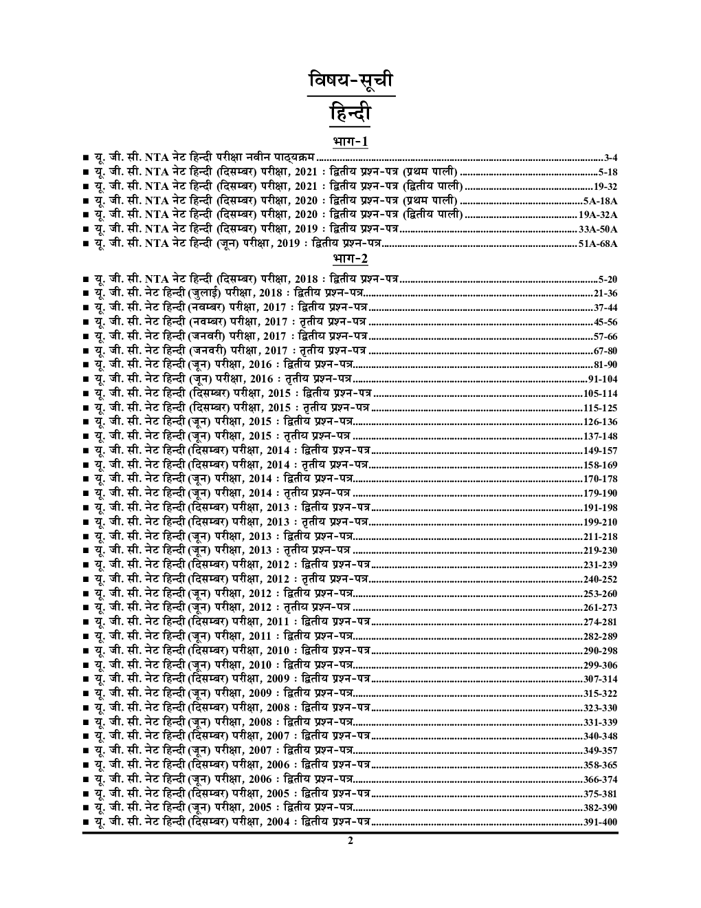 NTA/UGC-NET/JRF हिंदी सॉल्व्ड पेपर्स (Up-to-Date) परीक्षा ज्ञान कोष Chapter Wise Solved Papers With Notes - Page 3