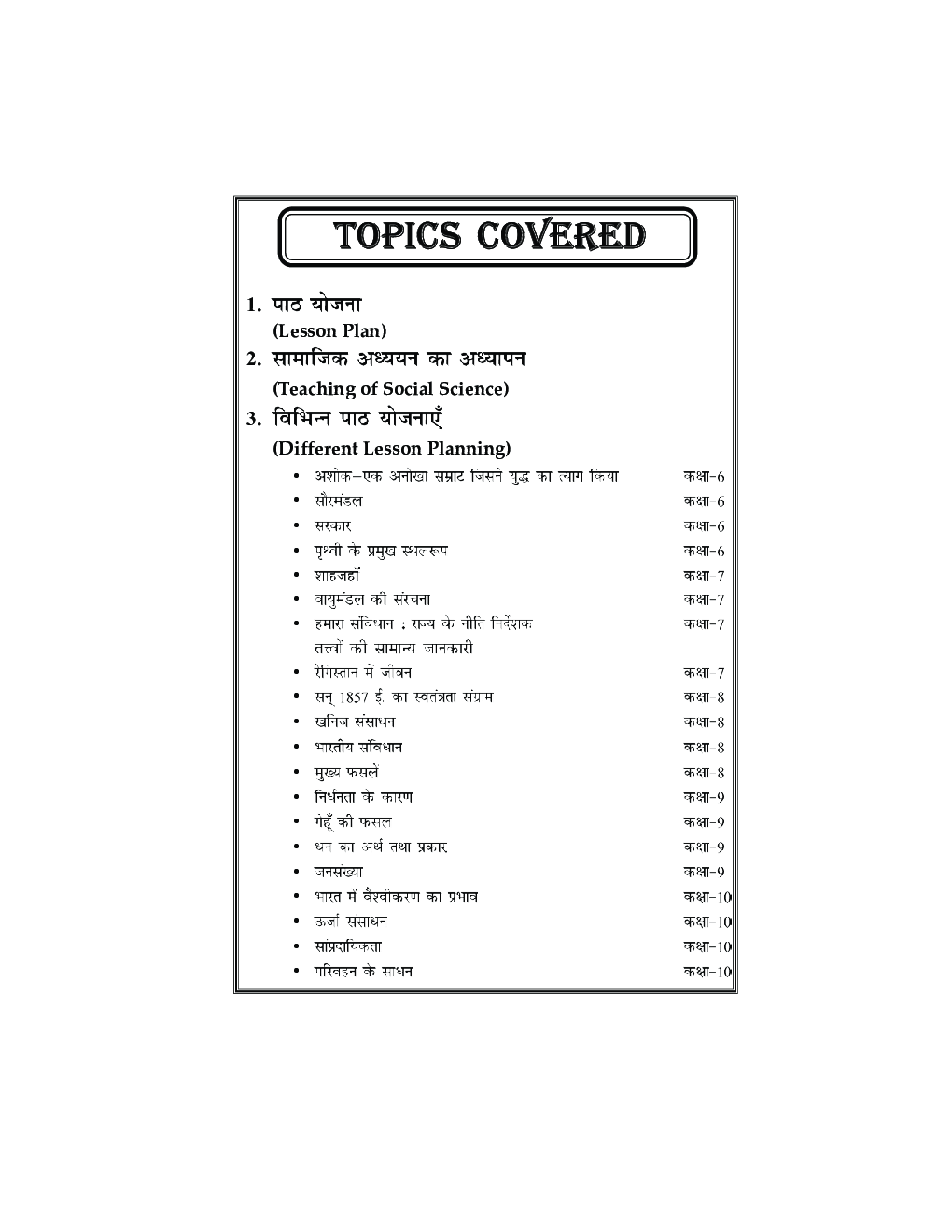 Social Study Lesson Plan - Page 5