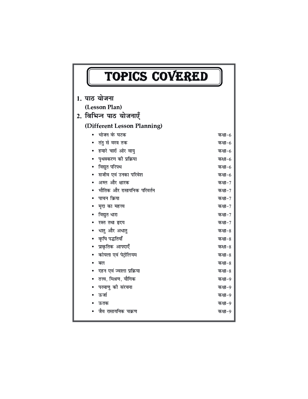 Science Lesson Plan - Page 5