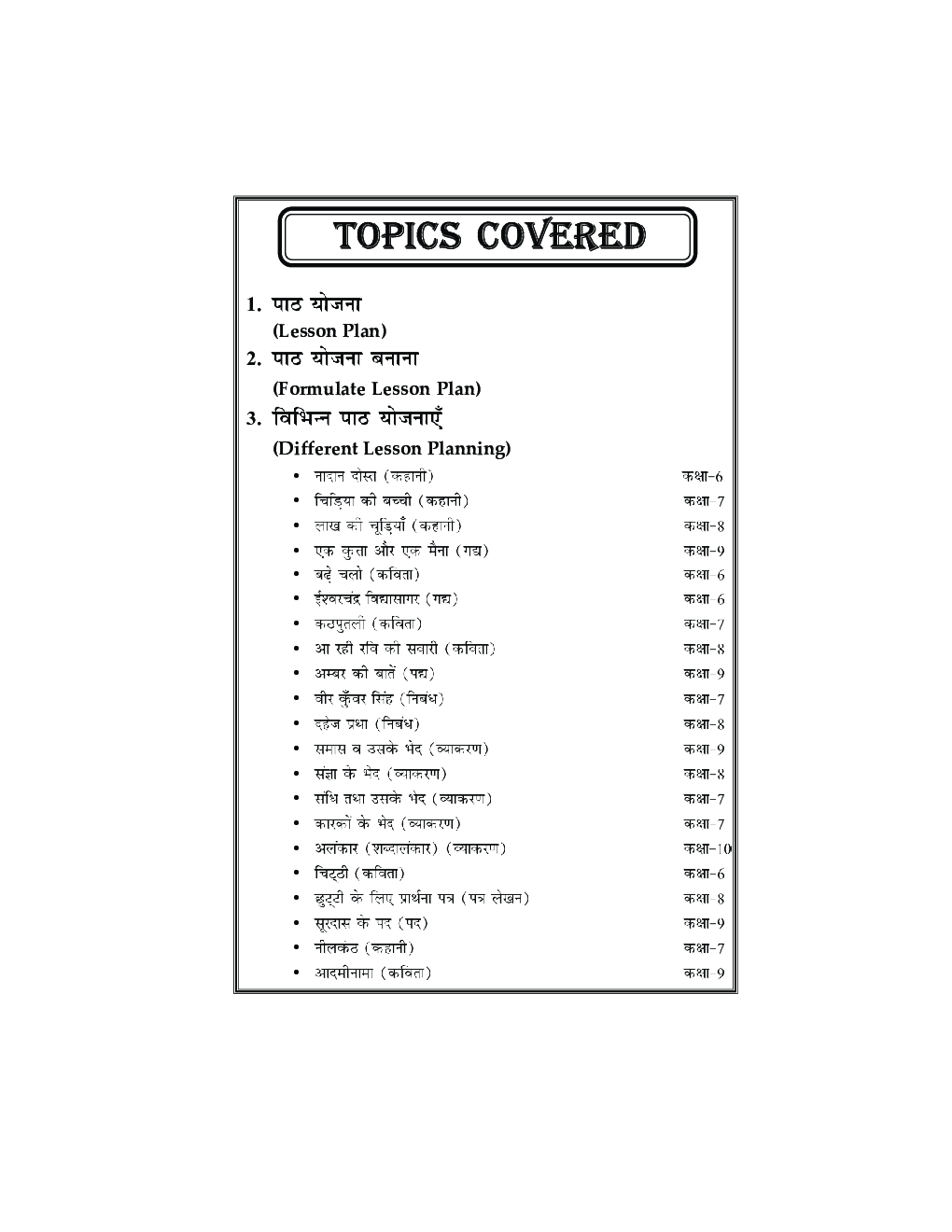 Hindi Lesson Plan - Page 5