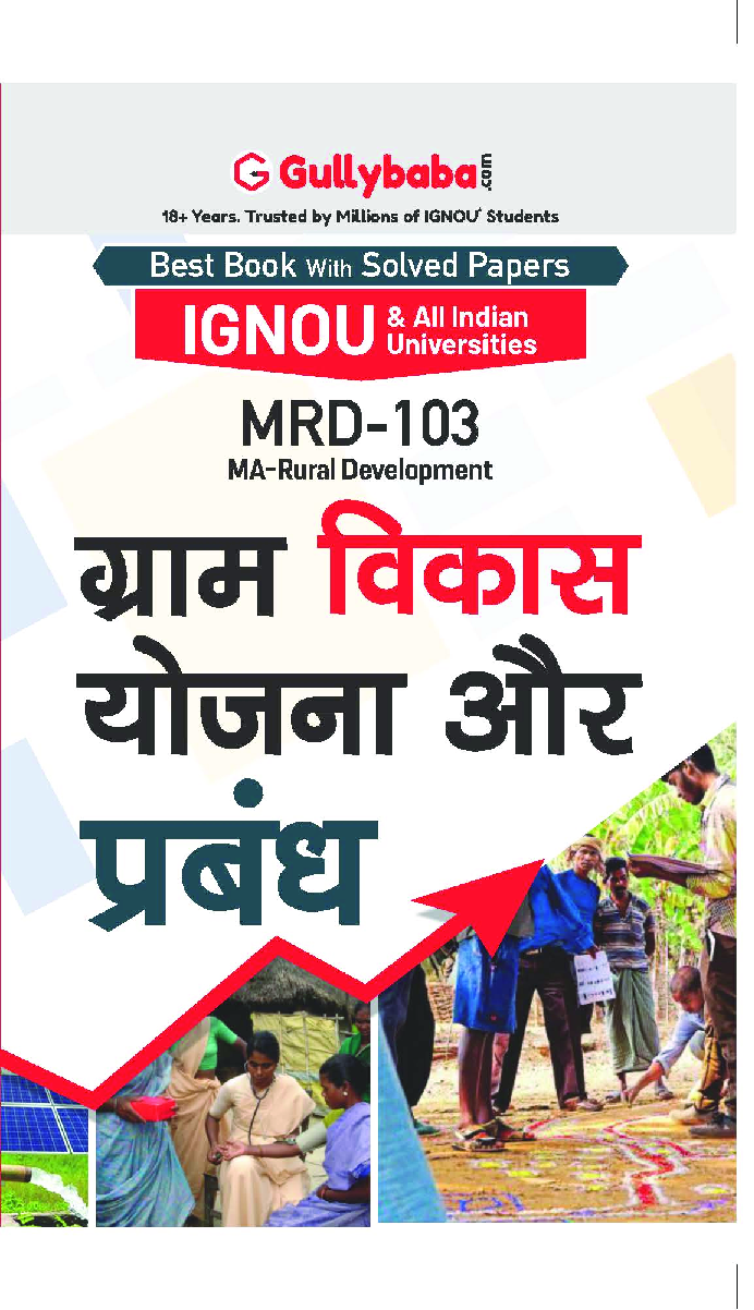 MRD-103 ग्राम विकास योजना और प्रबंध - Page 1