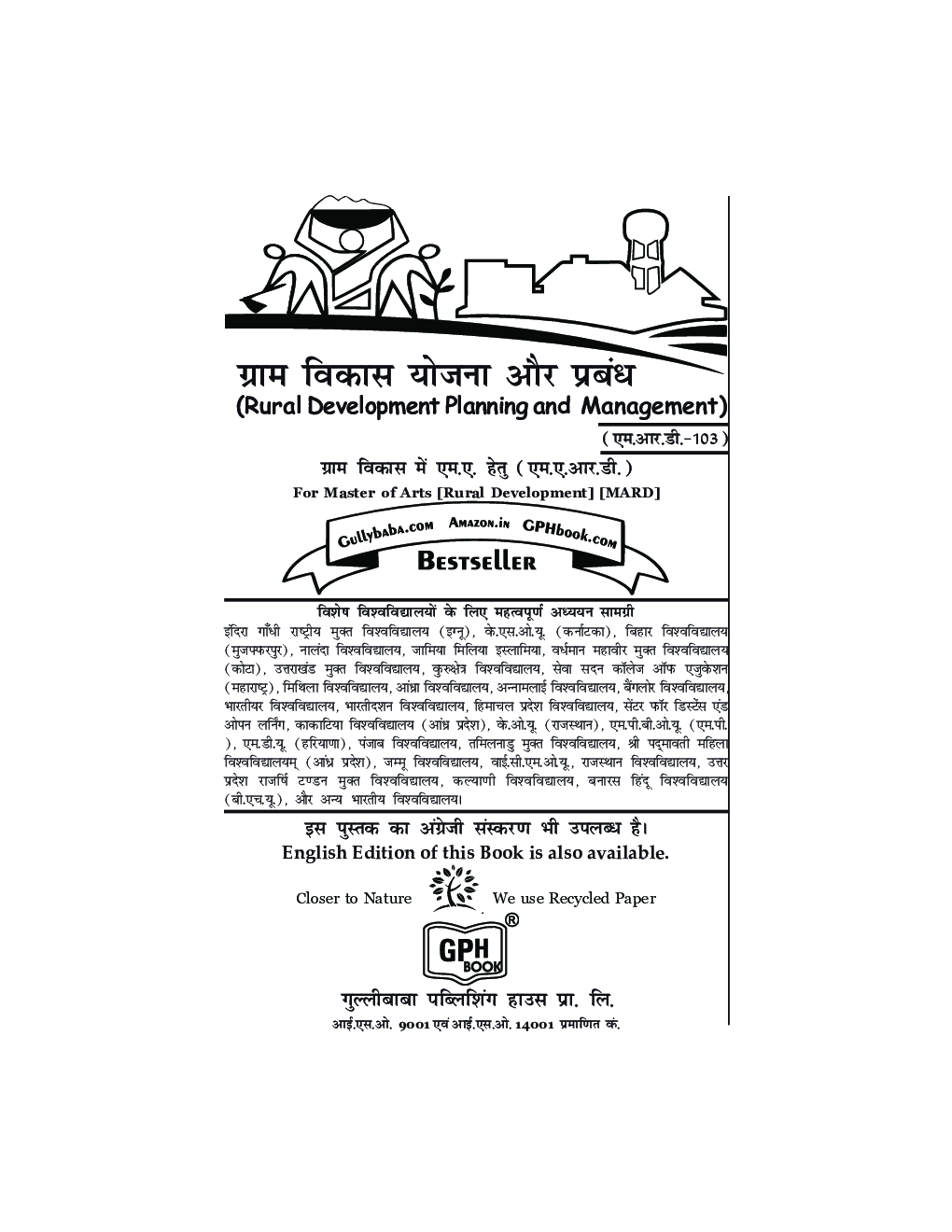MRD-103 ग्राम विकास योजना और प्रबंध - Page 2