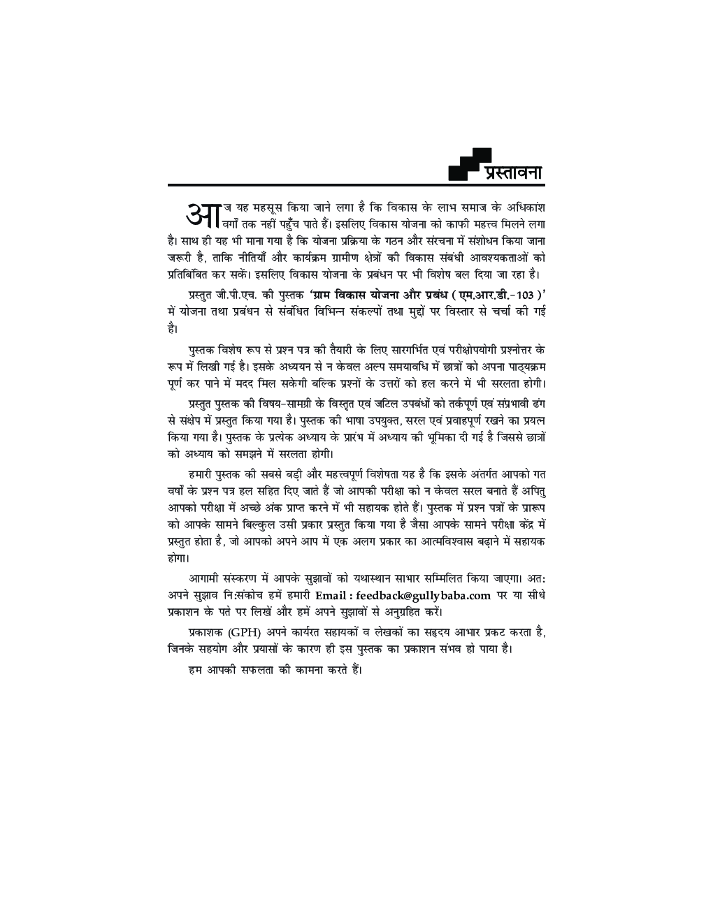 MRD-103 ग्राम विकास योजना और प्रबंध - Page 4