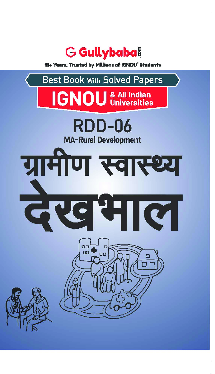 RDD-06 ग्रामीण स्वास्थ्य देखभाल - Page 1