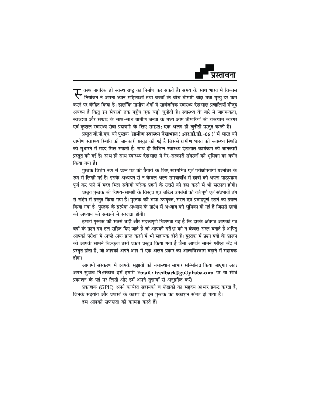 RDD-06 ग्रामीण स्वास्थ्य देखभाल - Page 4
