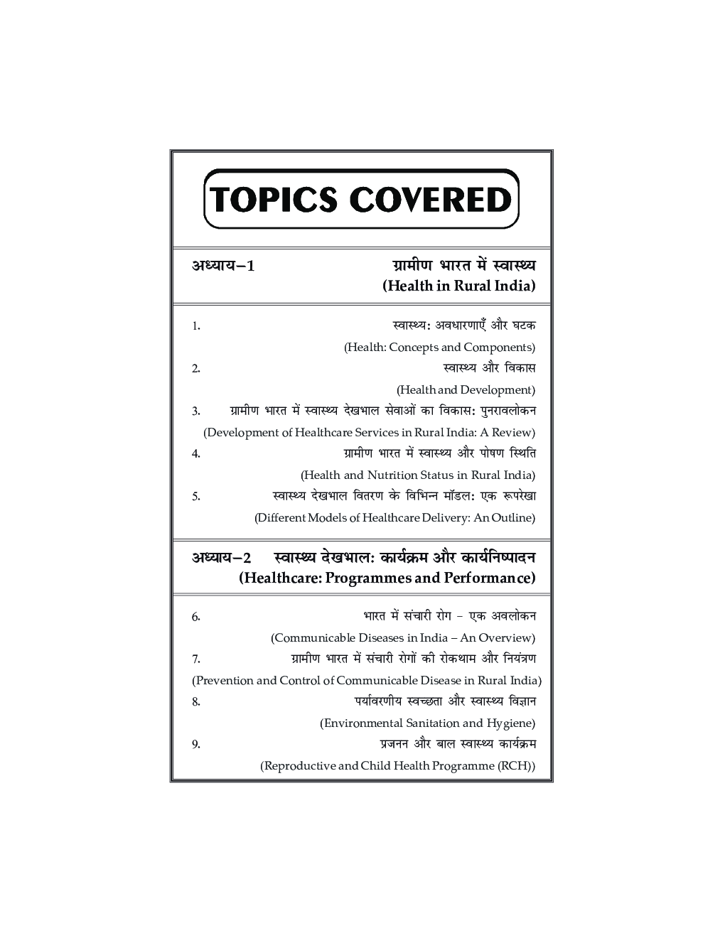 RDD-06 ग्रामीण स्वास्थ्य देखभाल - Page 5