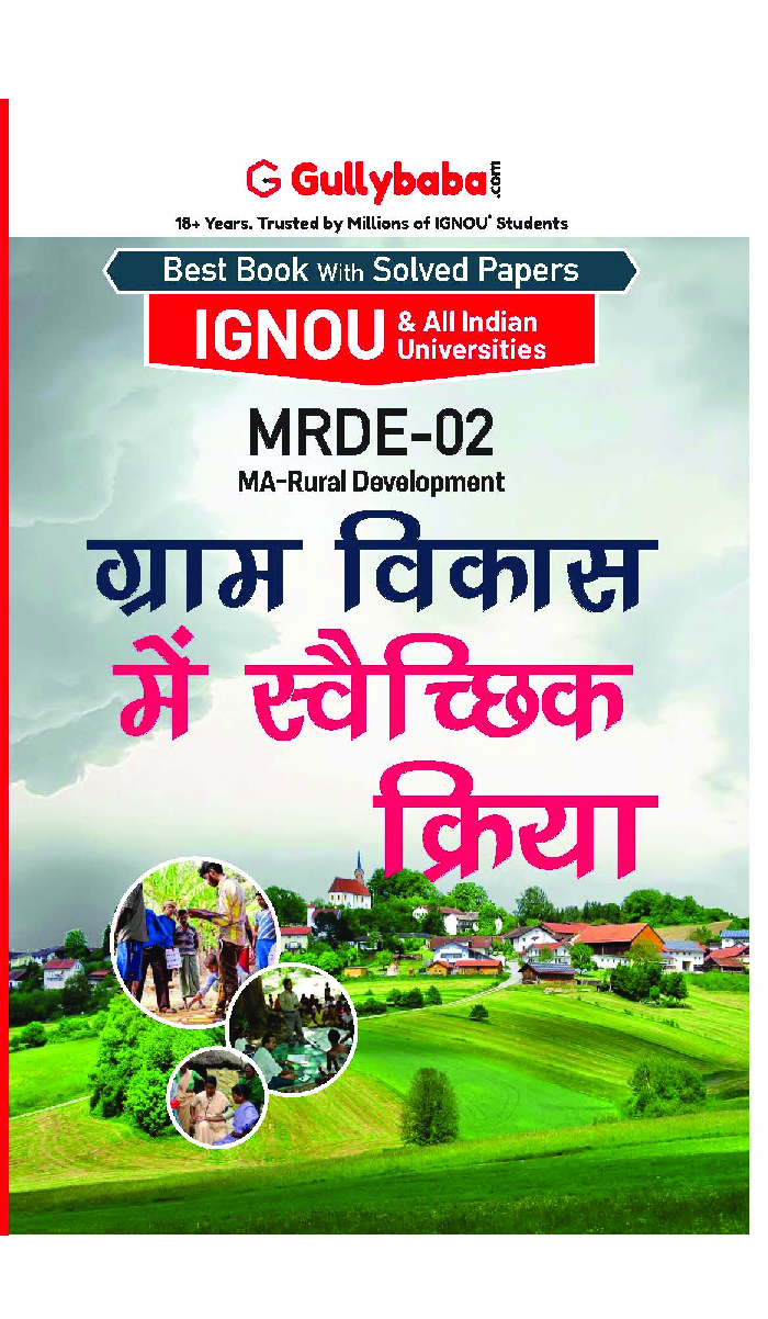 MRDE-02 ग्राम विकास में स्वैच्छिक क्रिया - Page 1