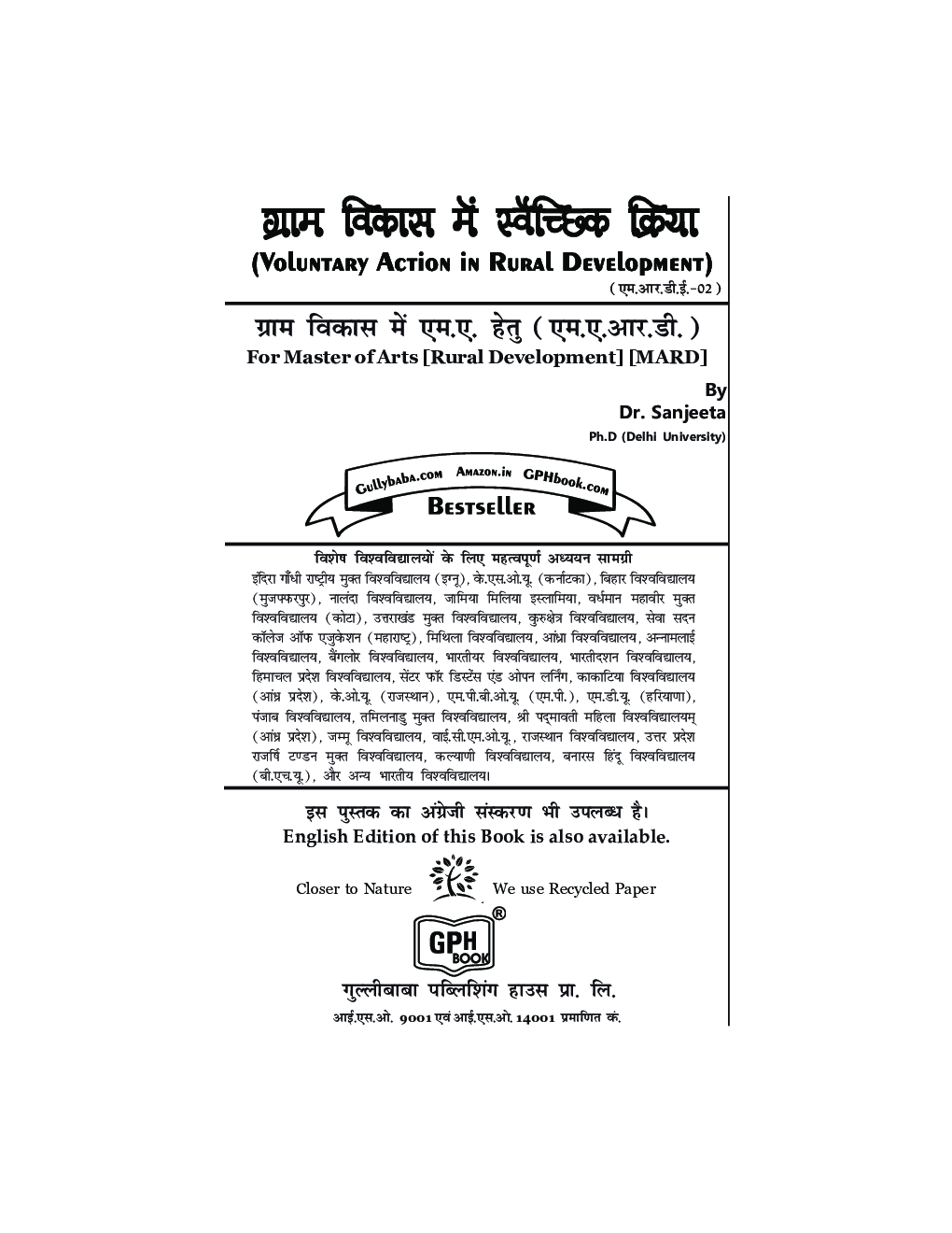 MRDE-02 ग्राम विकास में स्वैच्छिक क्रिया - Page 2