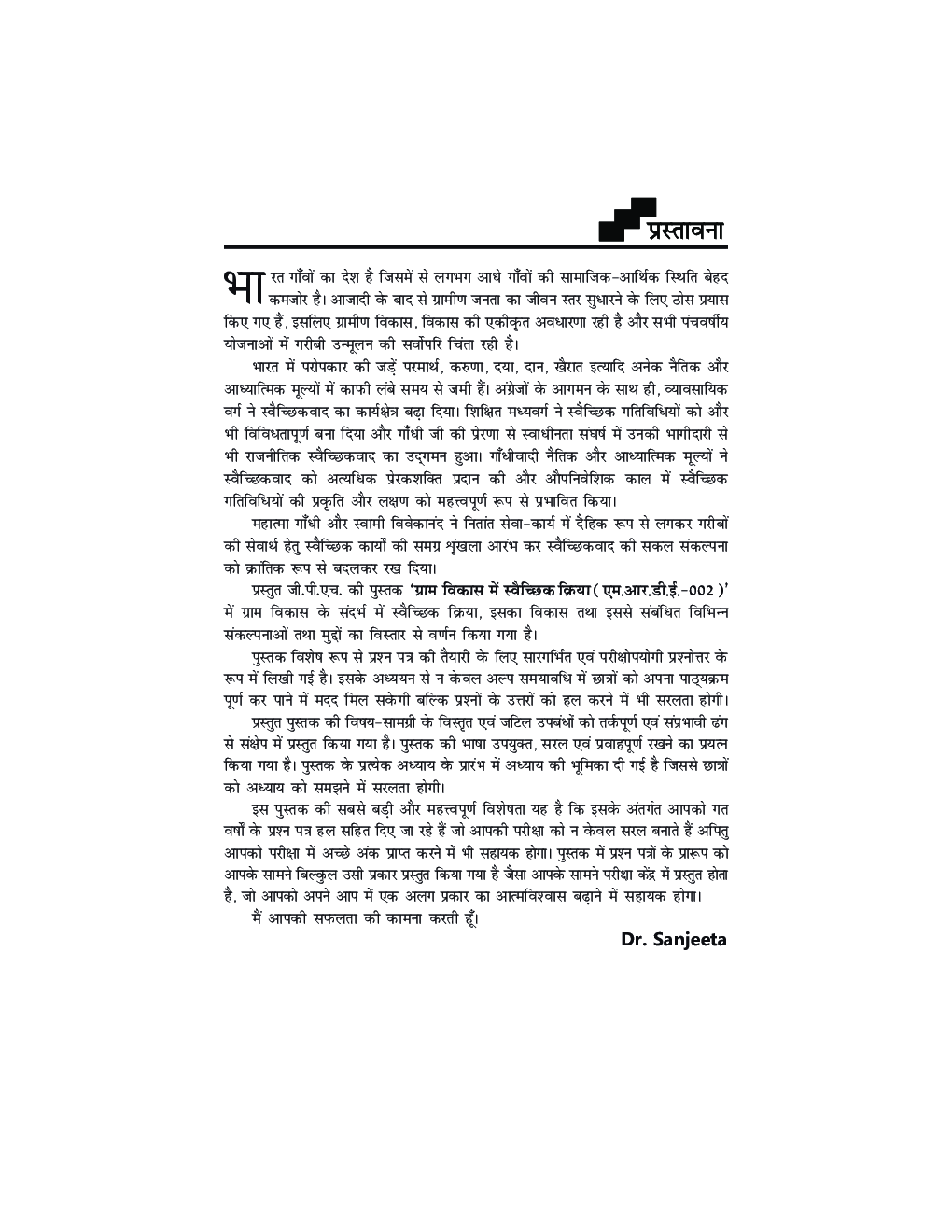 MRDE-02 ग्राम विकास में स्वैच्छिक क्रिया - Page 4