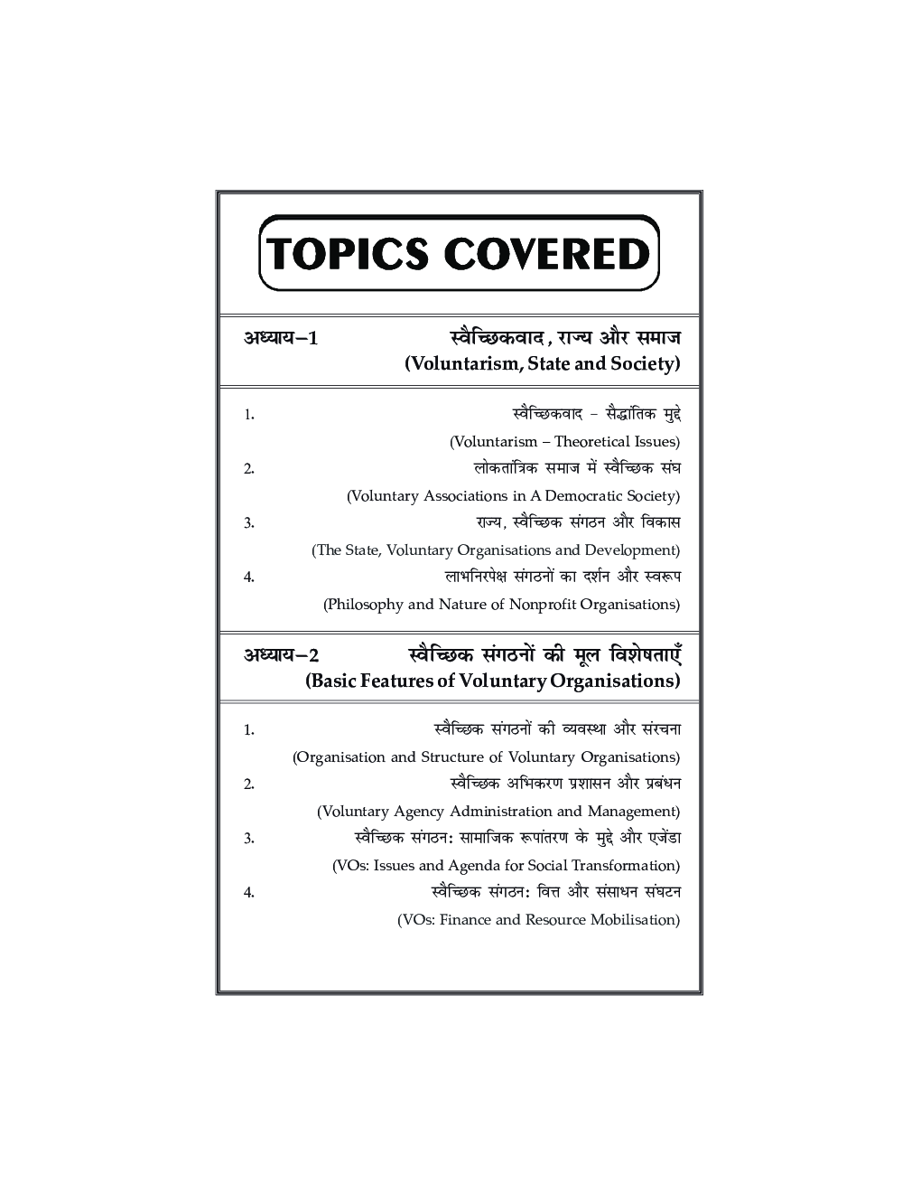 MRDE-02 ग्राम विकास में स्वैच्छिक क्रिया - Page 5