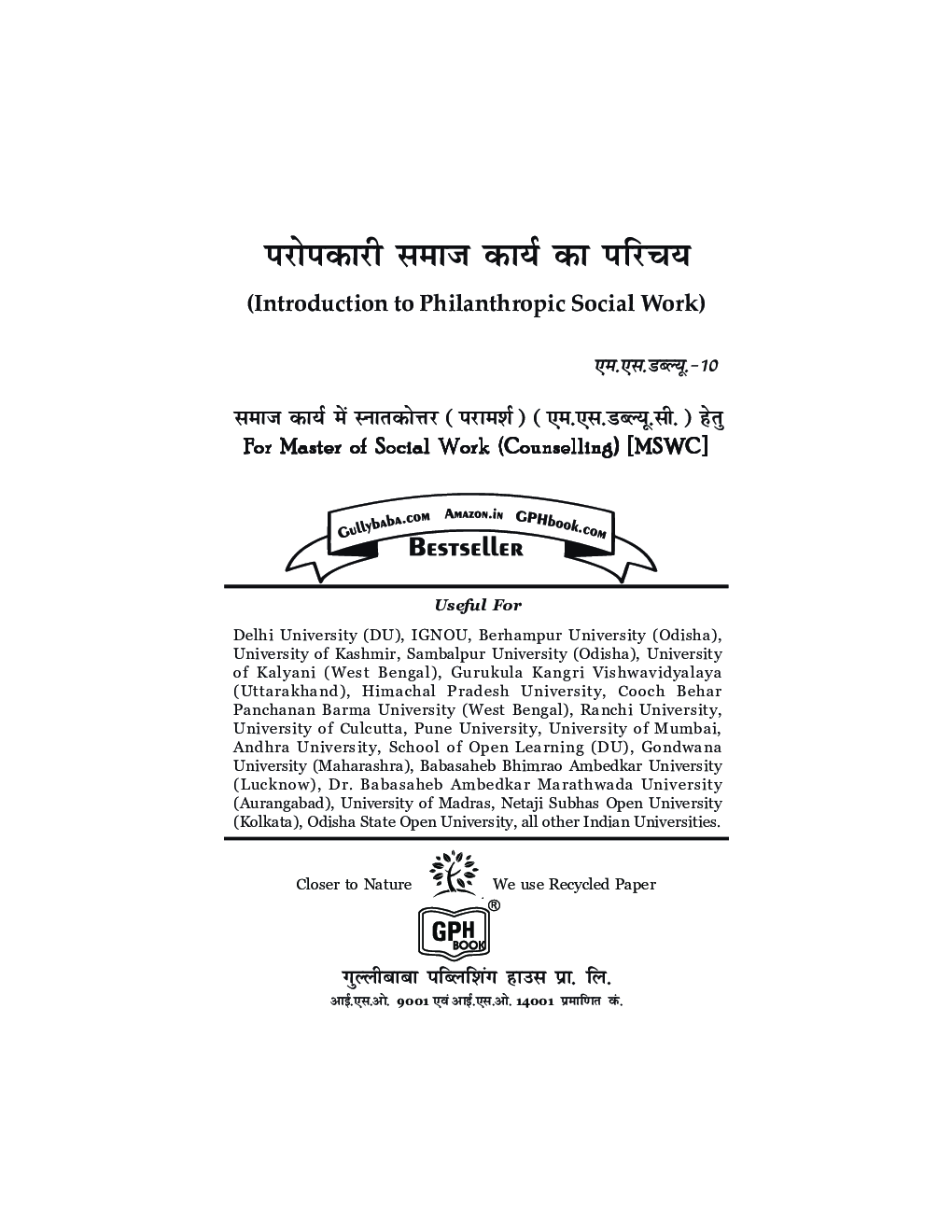 MSW-10 परोपकारी समाज कार्य का परिचय - Page 2