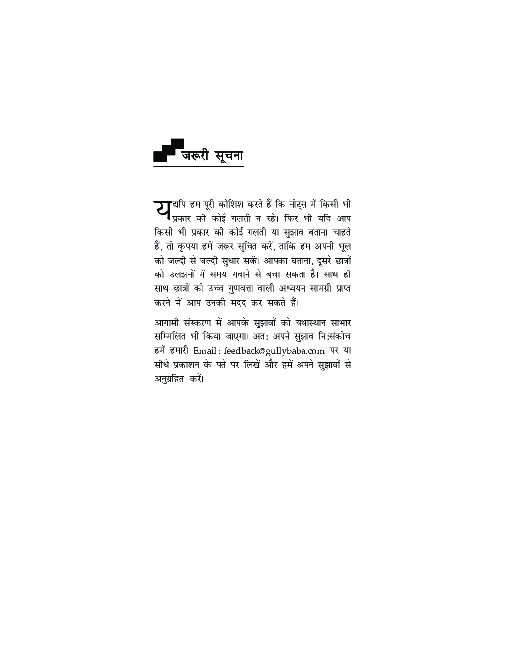 MSW-10 परोपकारी समाज कार्य का परिचय - Page 4