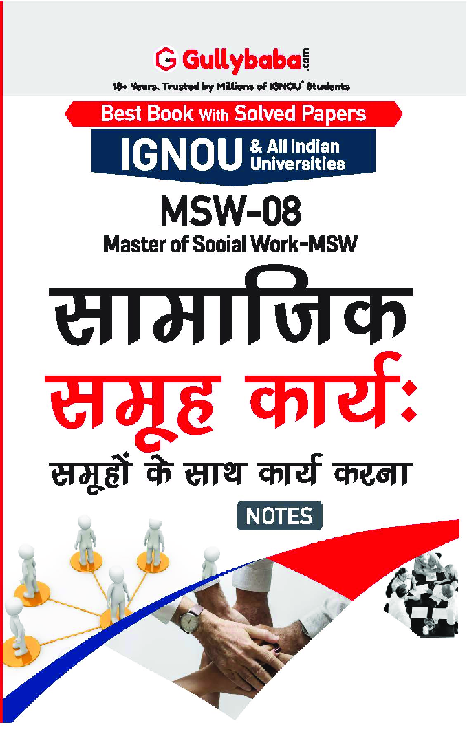 MSW-08 सामाजिक समूह कार्य: समूहों के साथ कार्य करना - Page 1
