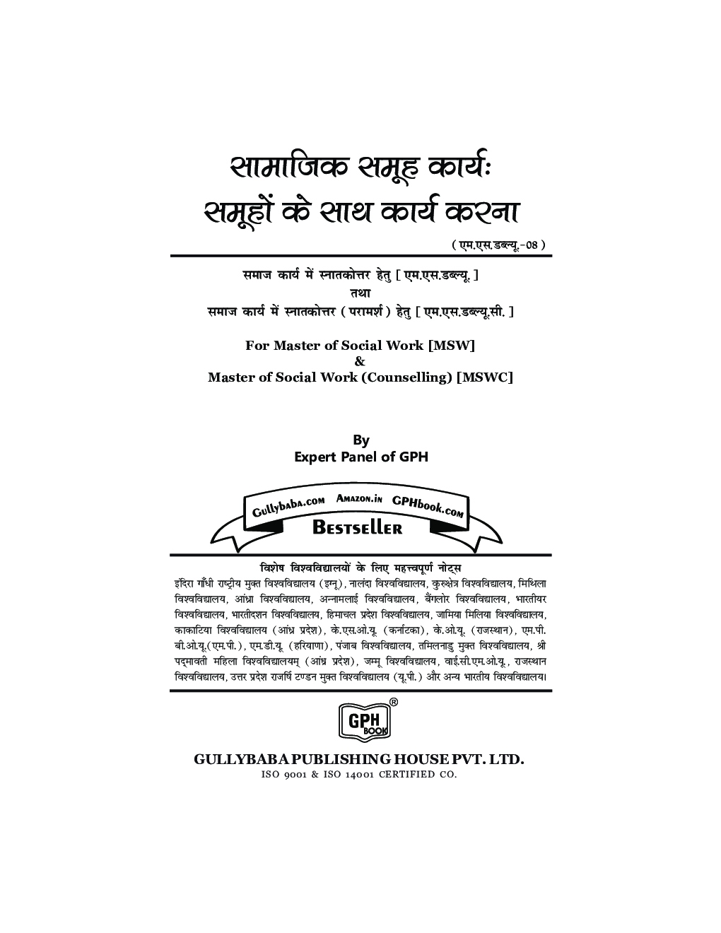 MSW-08 सामाजिक समूह कार्य: समूहों के साथ कार्य करना - Page 2