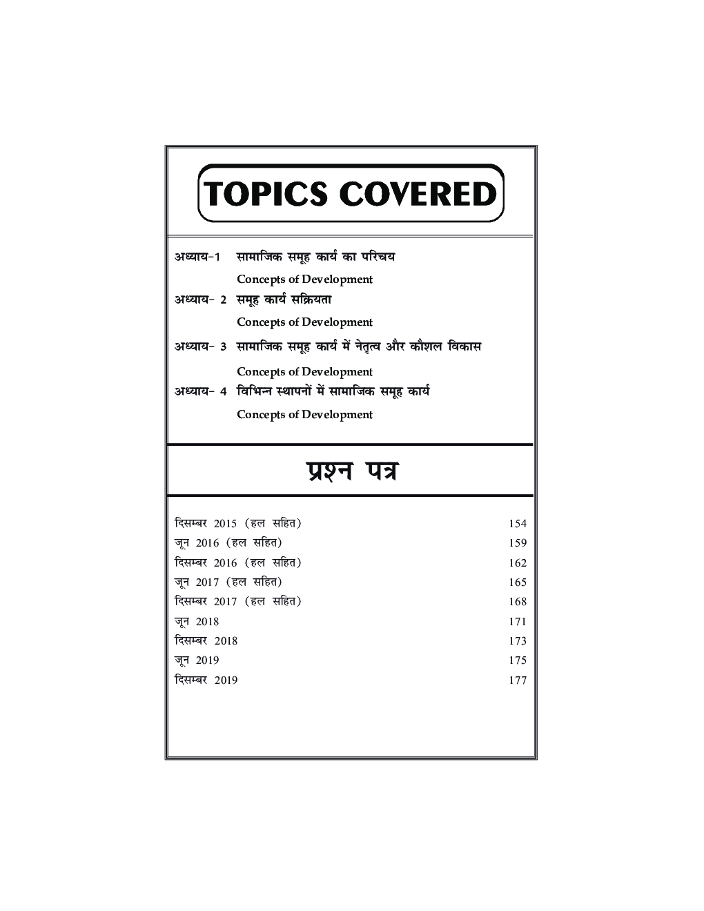 MSW-08 सामाजिक समूह कार्य: समूहों के साथ कार्य करना - Page 5