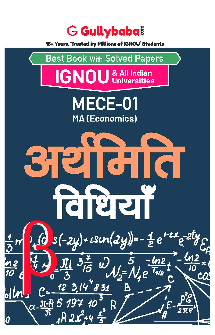 MECE-01 अर्थमिति विधियाँ - Page 1