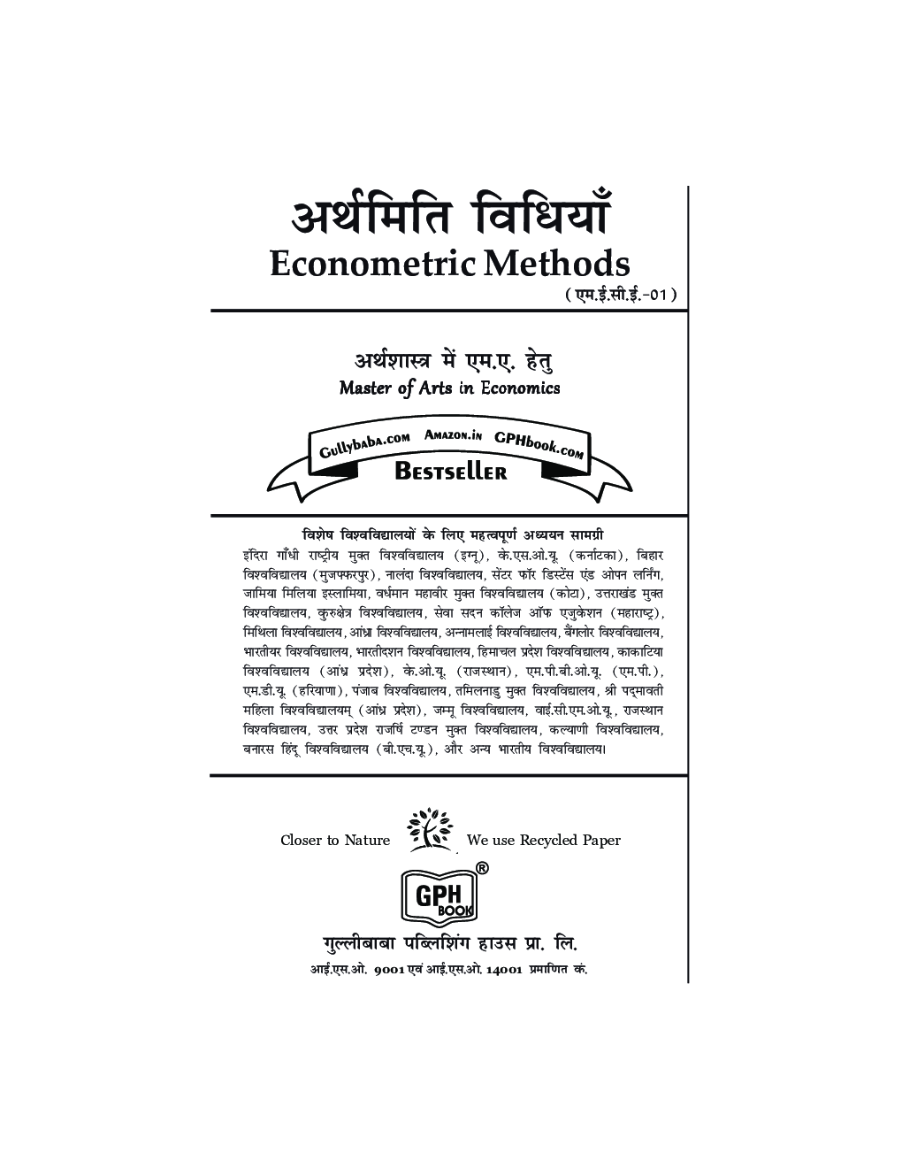 MECE-01 अर्थमिति विधियाँ - Page 2