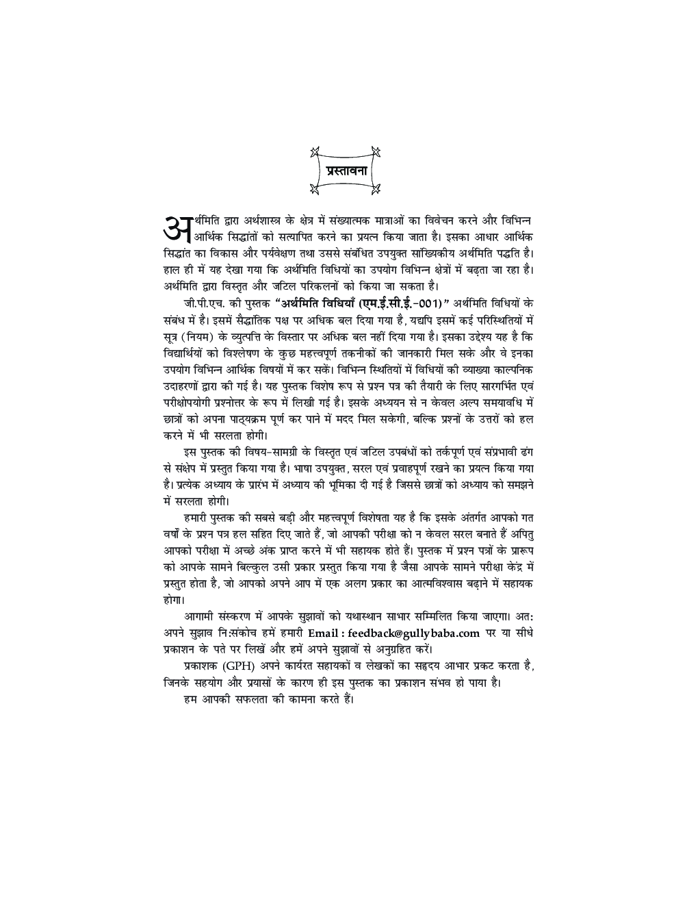 MECE-01 अर्थमिति विधियाँ - Page 4