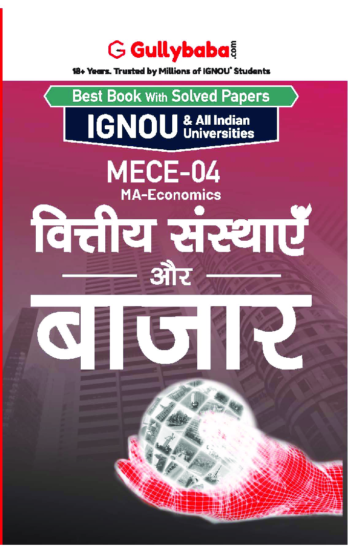 MECE-04 वित्तीय संस्थाएँ और बाजार - Page 1